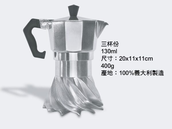 （預購專屬優惠）TURBO MOKA - 渦輪摩卡壺 100%義大利製造